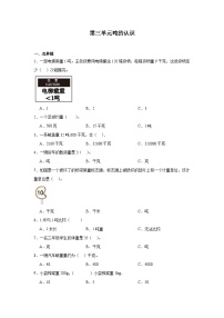 数学三年级下册三 吨的认识一课一练