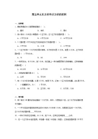 小学数学北京版三年级下册2.长方形和正方形的面积随堂练习题