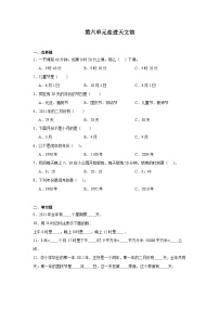 小学数学青岛版 (六三制)三年级下册六  走进天文馆---年、月、日课后测评