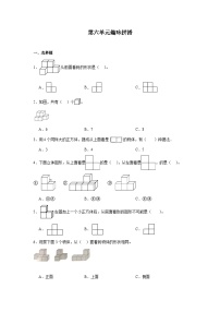 小学数学青岛版 (六三制)四年级下册六 趣味拼搭---观察物体当堂达标检测题