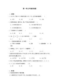 小学数学青岛版 (六三制)五年级下册一 中国的热极--认识负数巩固练习