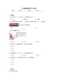 小学数学北京版一年级下册3. 数的顺序和大小比较课后测评