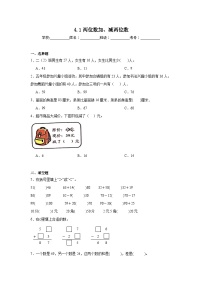 小学数学北京版一年级下册1. 两位数加、减两位数当堂达标检测题