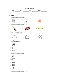 北京版一年级下册六 分类当堂检测题