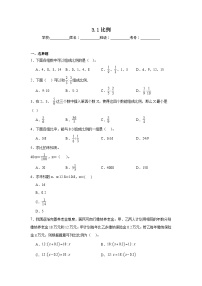 小学数学西师大版六年级下册比例精练