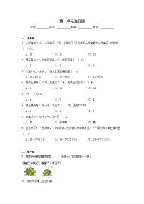 青岛版 (六三制)一年级下册一 逛公园——20以内的退位减法一课一练