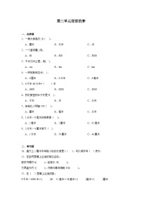 小学数学青岛版 (六三制)二年级下册三 甜甜的梦---毫米、分米、千米的认识练习题