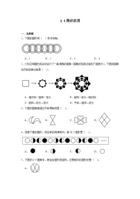 数学四年级下册4. 图形与欣赏巩固练习