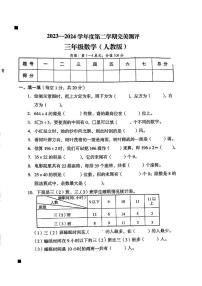 河北省沧州市河间市多校2023-2024学年三年级下学期期中学业质量检测数学试卷