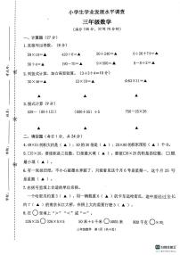 江苏省连云港市灌云县2023-2024学年三年级下学期期中学业发展水平调查数学试卷