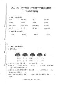 江苏省徐州市邳州市2023-2024学年二年级下学期4月期中数学试题