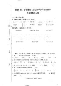 江苏省徐州市邳州市2023-2024学年五年级下学期4月期中数学试题