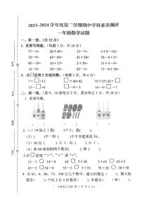 江苏省徐州市邳州市2023-2024学年一年级下学期4月期中数学试题