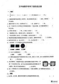 山东省淄博市临淄区某校2023-2024学年五年级下学期期中考试数学试题