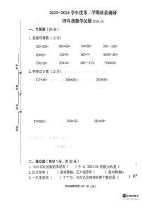 江苏省徐州市沛县2023-2024学年四年级下学期4月期中数学试题