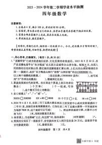 山西省临汾市霍州市2023-2024学年四年级下学期4月期中数学试题