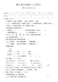 +期中卷（1-5单元）（试题）-2023-2024学年三年级数学下册青岛版