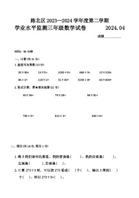 河北省唐山市路北区2023-2024学年三年级下学期期中测试数学试卷