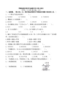 江苏省盐城市滨海县2023-2024学年四年级下学期4月期中数学试题