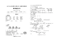 山西省太原市晋源区2023-2024学年二年级下学期4月期中数学试题