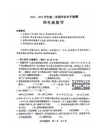 山西省临汾市霍州市2023-2024学年四年级下学期4月期中数学试题