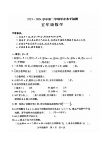 山西省临汾市霍州市2023-2024学年五年级下学期期中数学试题