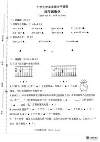 江苏省连云港市灌云县2023-2024学年四年级下学期学业发展水平调查数学试卷