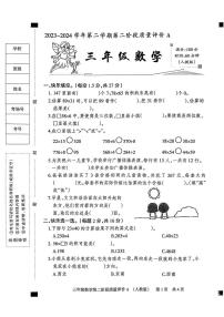 河北省邯郸市磁县多校2023-2024学年三年级下学期期中学业质量检测数学试卷