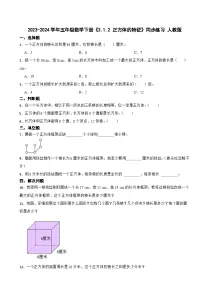 人教版五年级下册3 长方体和正方体长方体和正方体的认识正方体当堂检测题