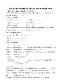 小学数学人教版六年级下册1 负数单元测试课后作业题