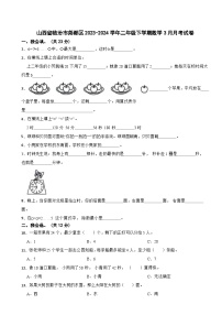 山西省临汾市尧都区2023-2024学年二年级下学期数学3月月考试卷