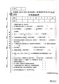 甘肃省陇南市武都区2023-2024学年六年级上学期数学期末试卷