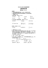 江苏省宿迁市沭阳县2023-2024学年六年级下学期数学期中试题，