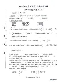 江苏省徐州市沛县2023-2024学年五年级下学期4月期中数学试题