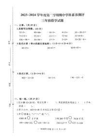 江苏省徐州市邳州市2023-2024学年三年级下学期4月期中数学试题