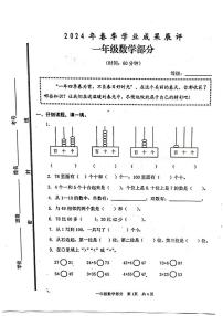 山东省枣庄市山亭区2023-2024学年一年级下学期4月期中数学试题