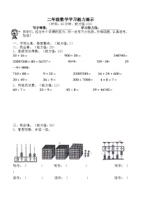 江苏省盐城市滨海县2023-2024学年二年级下学期4月期中数学试题