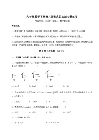 难点详解人教版（五四制）六年级数学下册第八章整式的加减专题练习试题