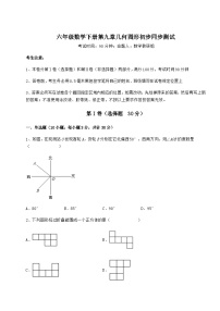 难点详解人教版（五四制）六年级数学下册第九章几何图形初步同步测试练习题（无超纲）