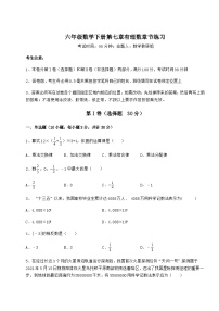 难点详解人教版（五四制）六年级数学下册第七章有理数章节练习试题（含答案解析）