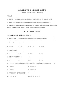 难点详解人教版（五四制）六年级数学下册第七章有理数专项测评试卷（精选含答案）