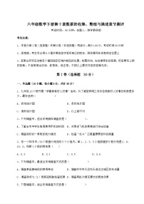 难点详解人教版（五四制）六年级数学下册第十章数据的收集、整理与描述章节测评试题（含详细解析）