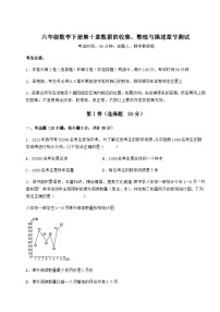 难点详解人教版（五四制）六年级数学下册第十章数据的收集、整理与描述章节测试试卷（无超纲带解析）