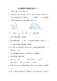 苏教版五年级下册数学期末试卷附答案（一）