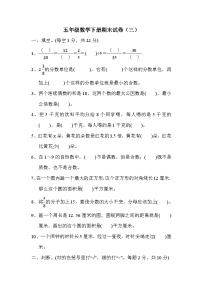 苏教版五年级下册数学期末试卷（三）附答案