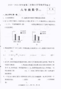 河北省石家庄市赵县2023-2024学年六年级下学期期中数学试题