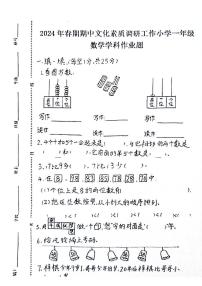 河南省南阳市方城县2023-2024学年一年级下学期4月期中数学试题