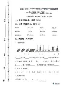 江苏省徐州市沛县2023-2024学年一年级下学期4月期中数学试题