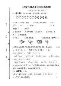 山东省济宁市微山县2023-2024学年二年级下学期期中数学试题