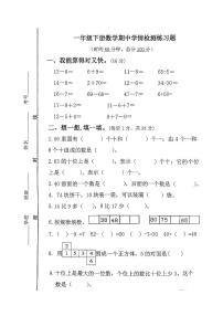 山东省济宁市微山县2023-2024学年一年级下学期期中数学试题